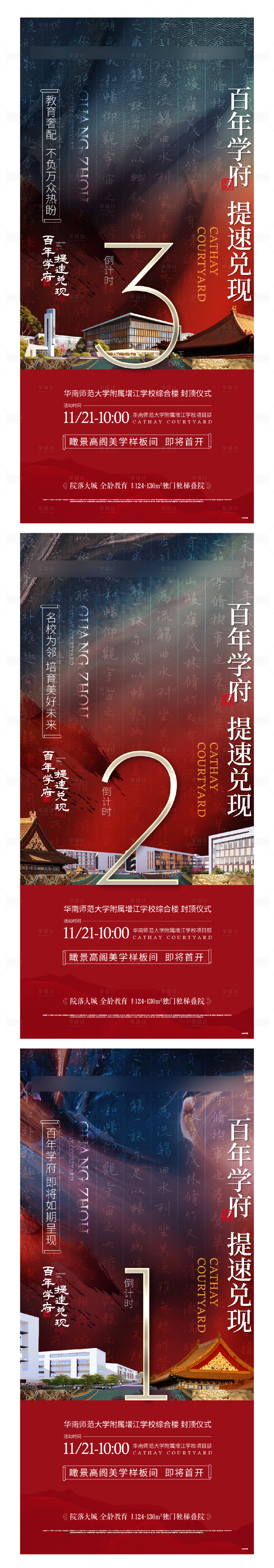 源文件下載【享設計】搜索編號：31220012049052270【倒計時海報】