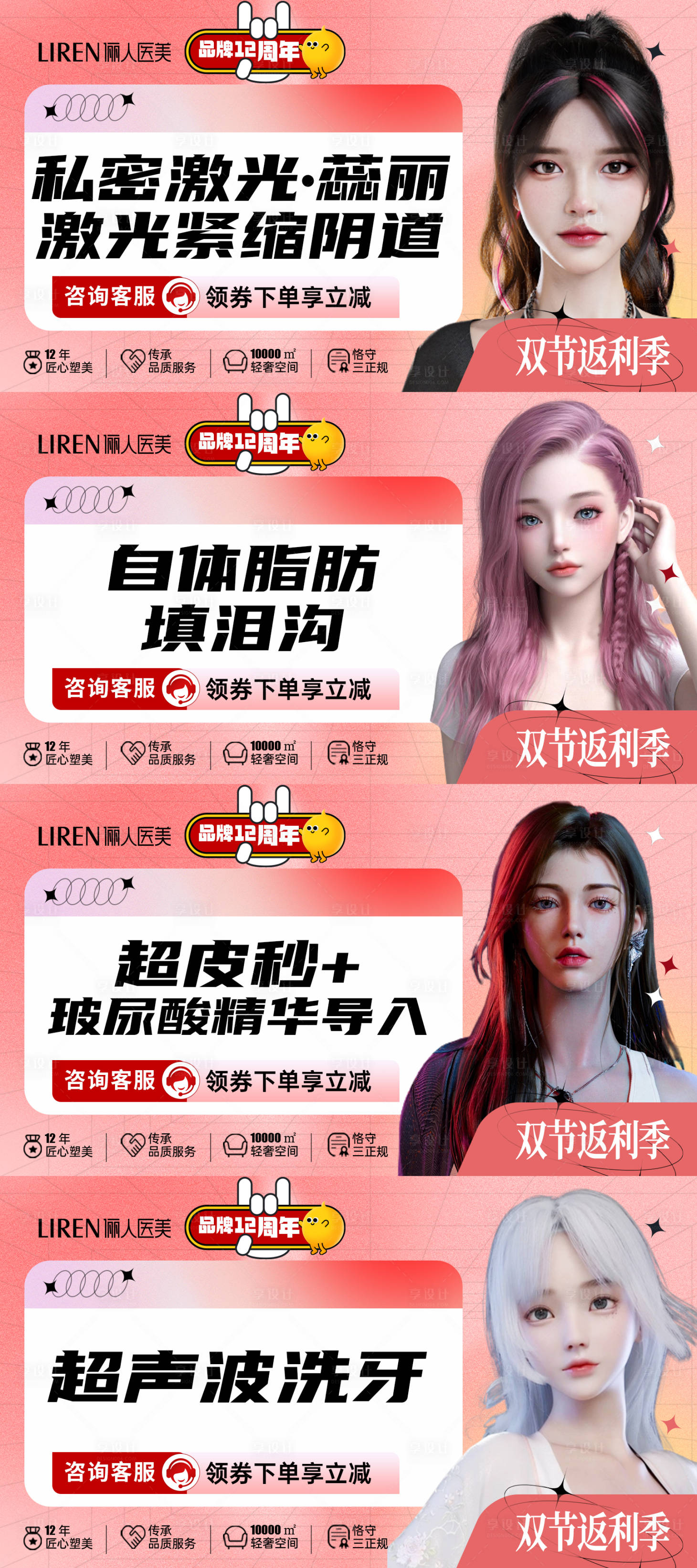 源文件下载【享设计】搜索编号：48360012151234566【医美活动banner】