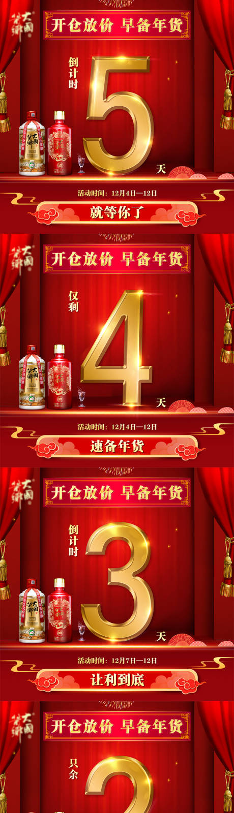 源文件下載【年貨節活動倒計時】編號：55700012413824413