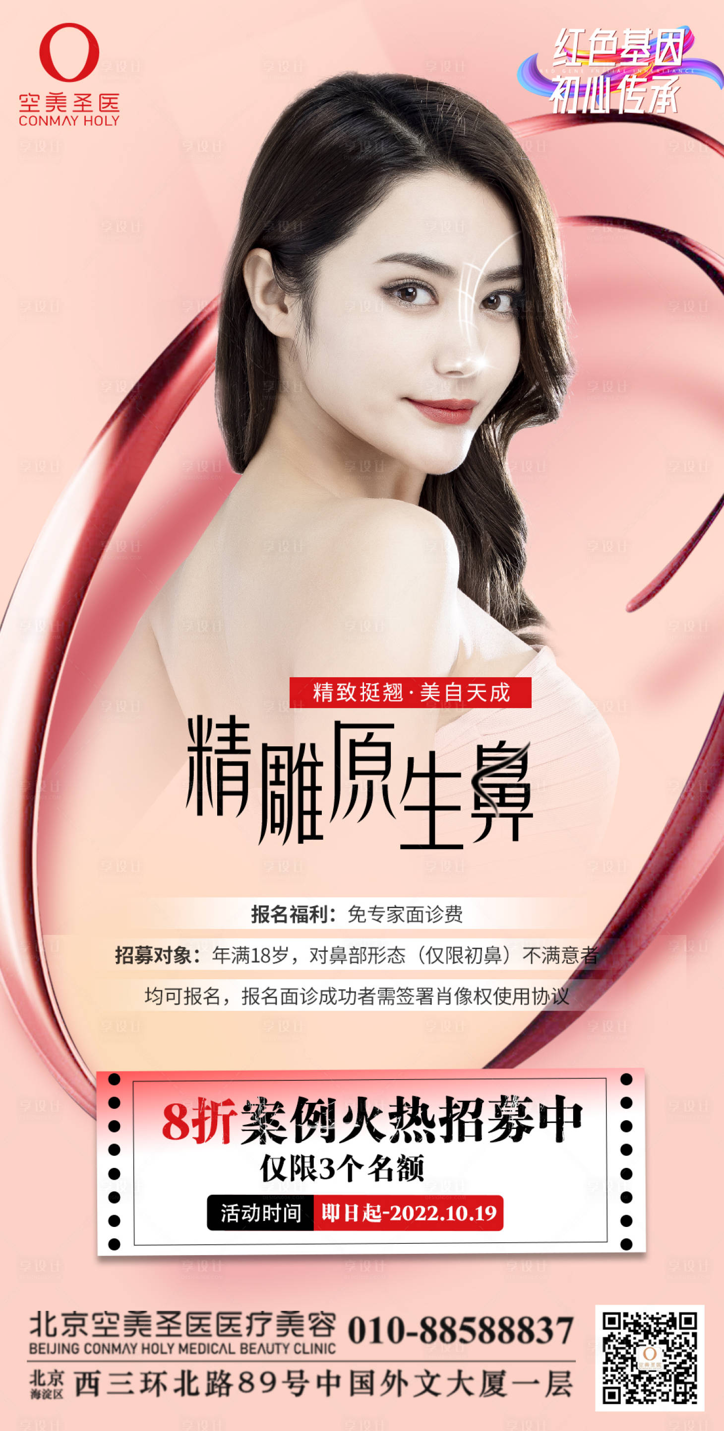 源文件下载【鼻整形案例招募】编号：78380012500448723