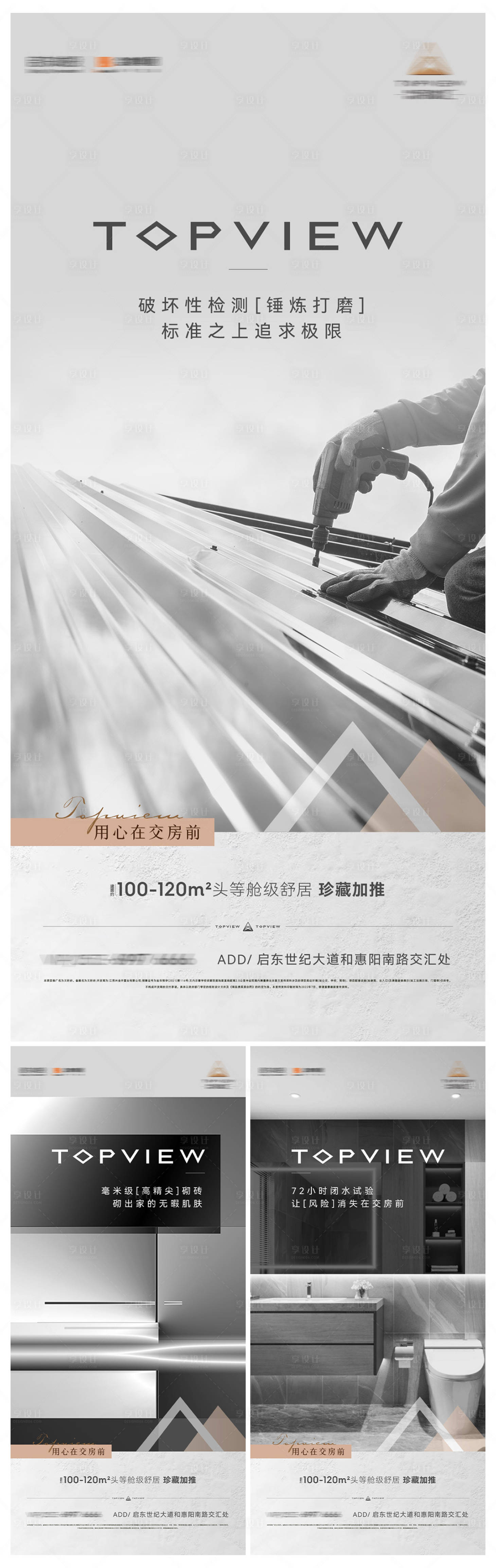 源文件下載【享設計】搜索編號：92350012182529405【地產精工品質價值點系列】