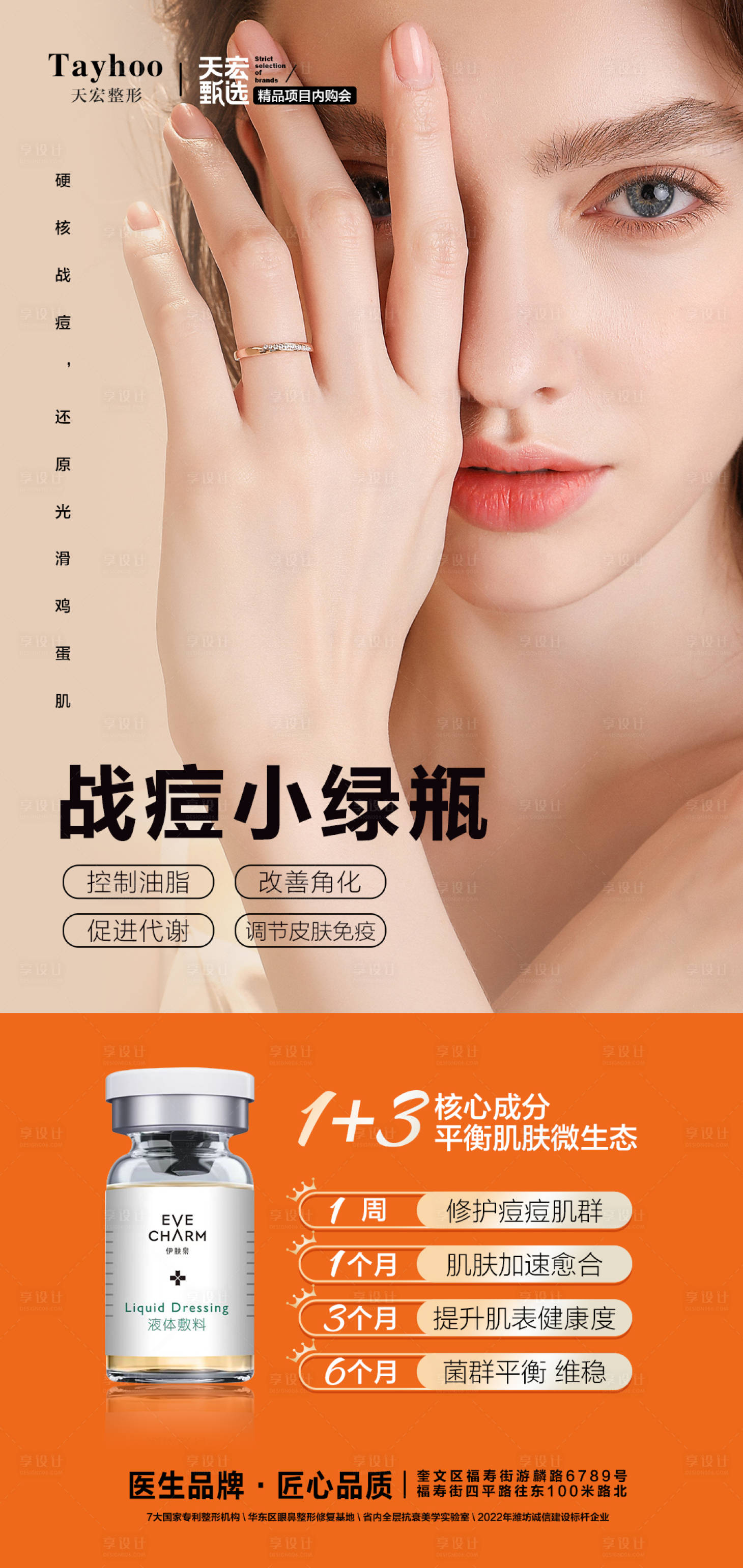 源文件下載【享設計】搜索編號：77950012215199733【伊膚泉祛痘小綠瓶】