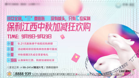 源文件下载【中秋节活动主画面】编号：51960012092019121