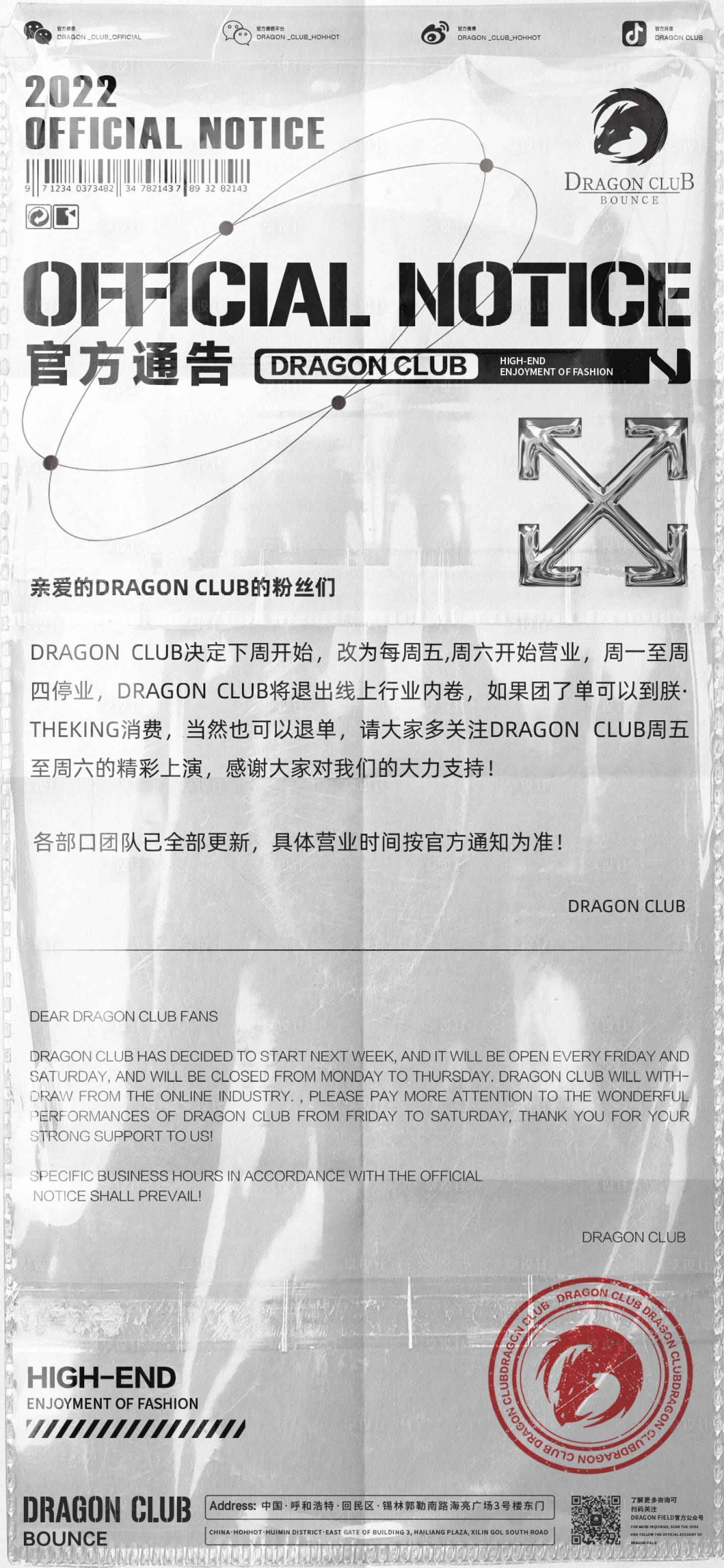 源文件下载【享设计】搜索编号：67760012417148912【官方通告海报】