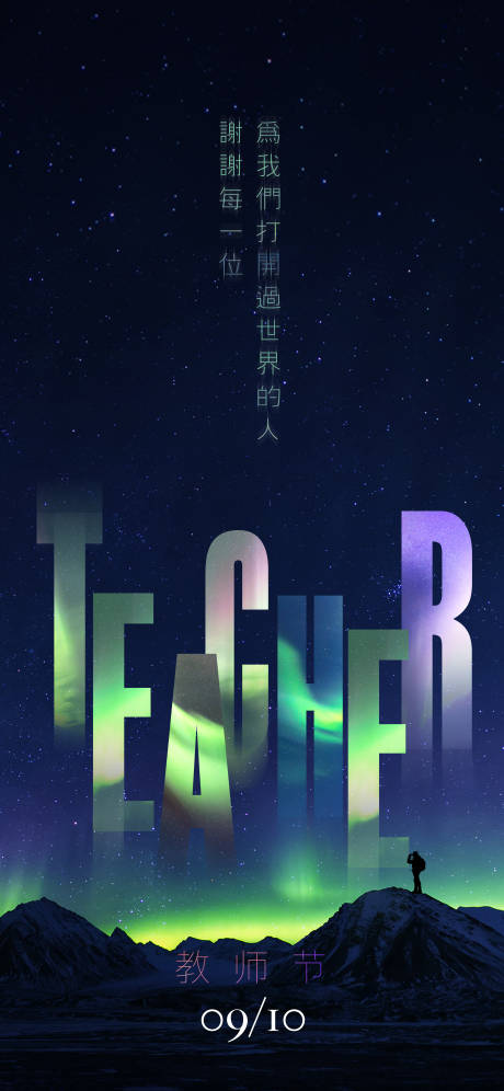 源文件下载【教师节海报】编号：11360012065202974
