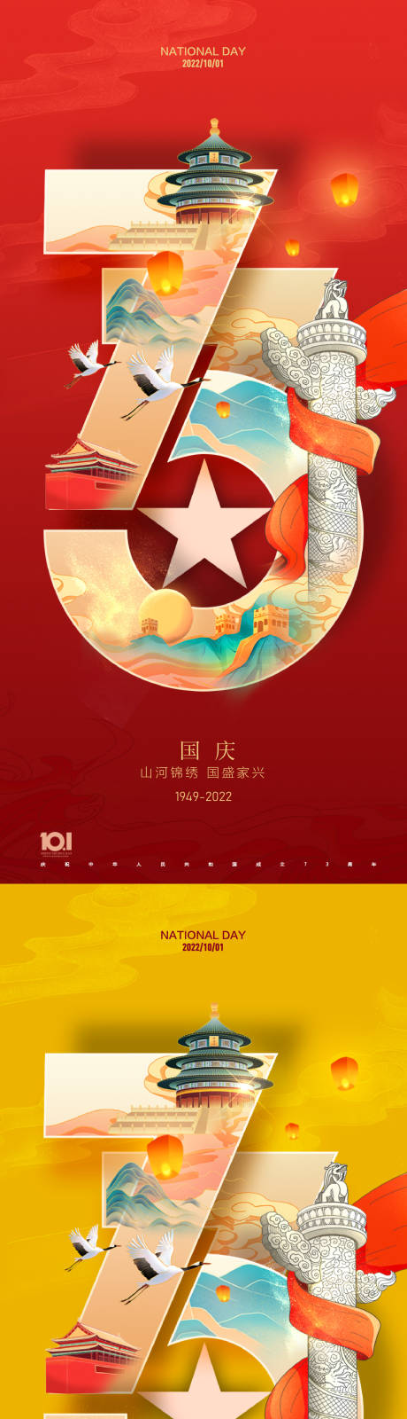 源文件下载【国庆节海报】编号：45370012183561135