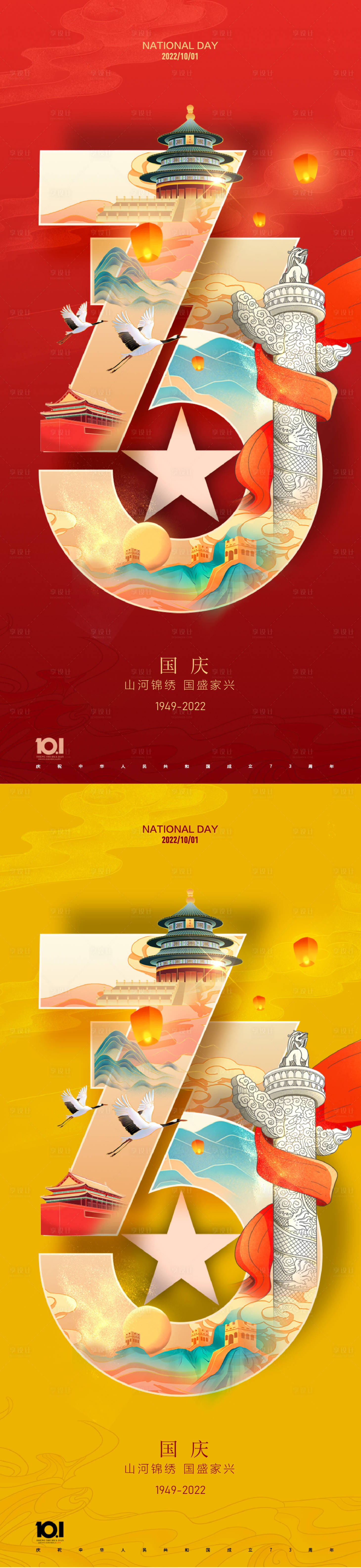 源文件下载【国庆节海报】编号：45370012183561135