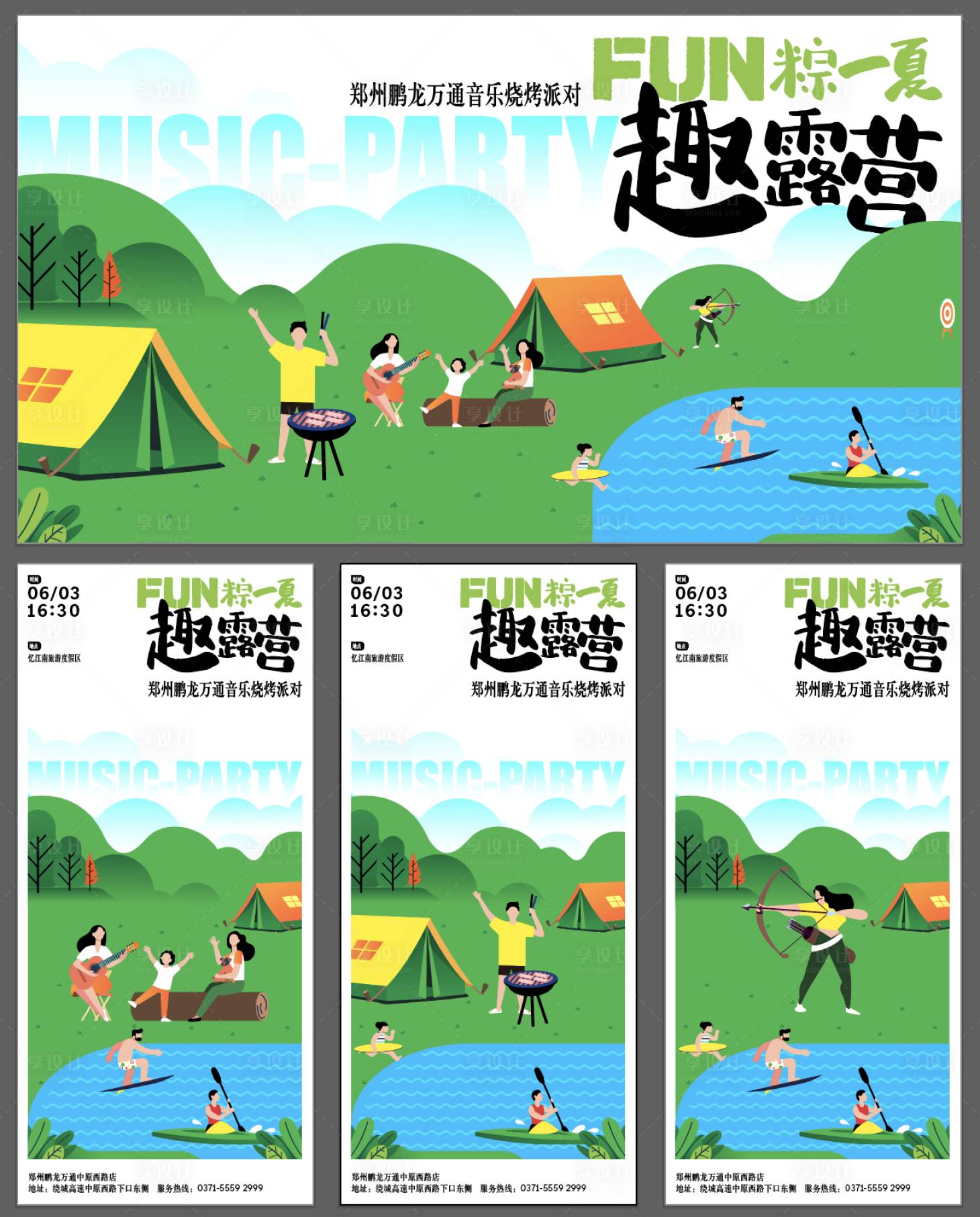 源文件下載【享設(shè)計】搜索編號：56620012100836861【夏日露營活動海報】