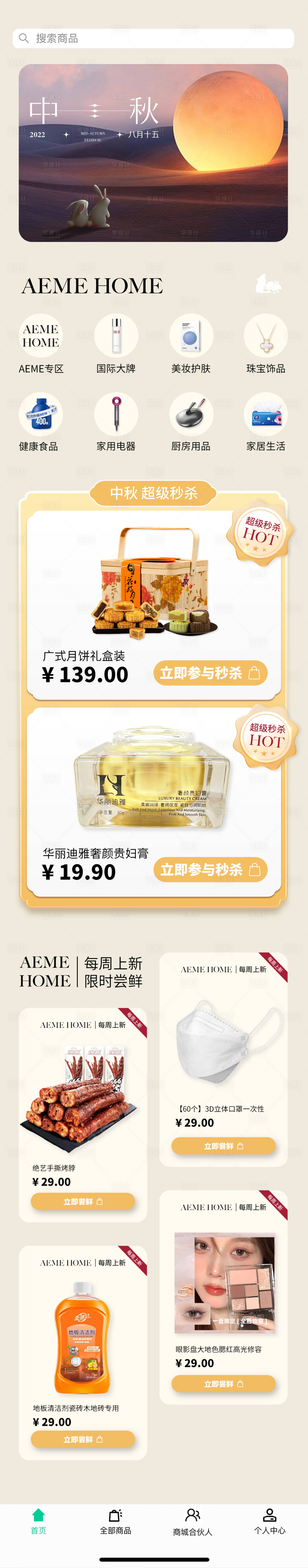 源文件下载【中秋电商首页】编号：31340011972208851