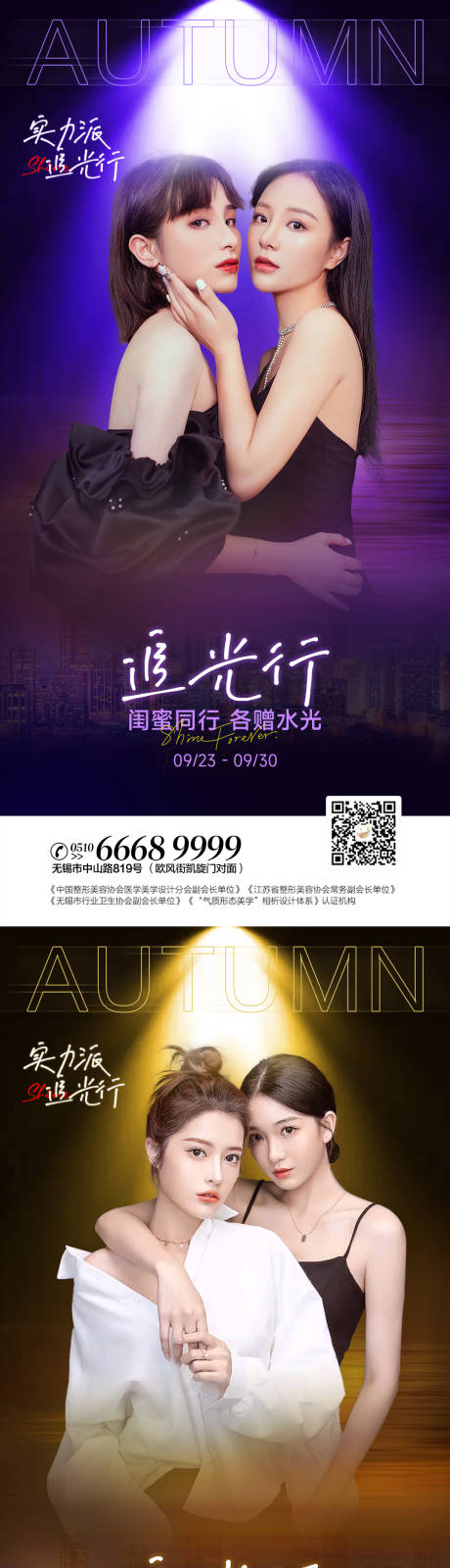 源文件下載【享設(shè)計】搜索編號：26080012382194776【醫(yī)美閨蜜炫光系列海報】