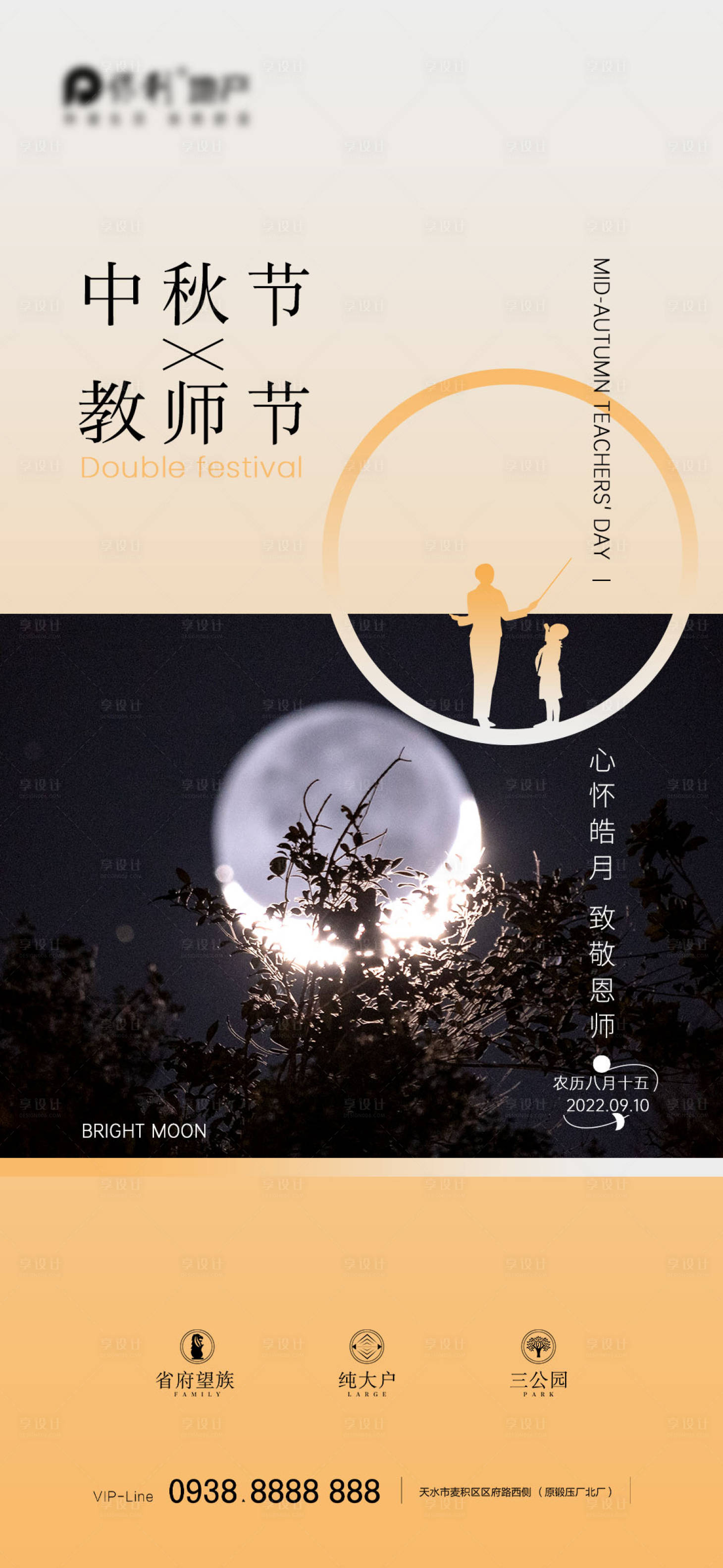 源文件下载【中秋教师节海报】编号：47980011971245673