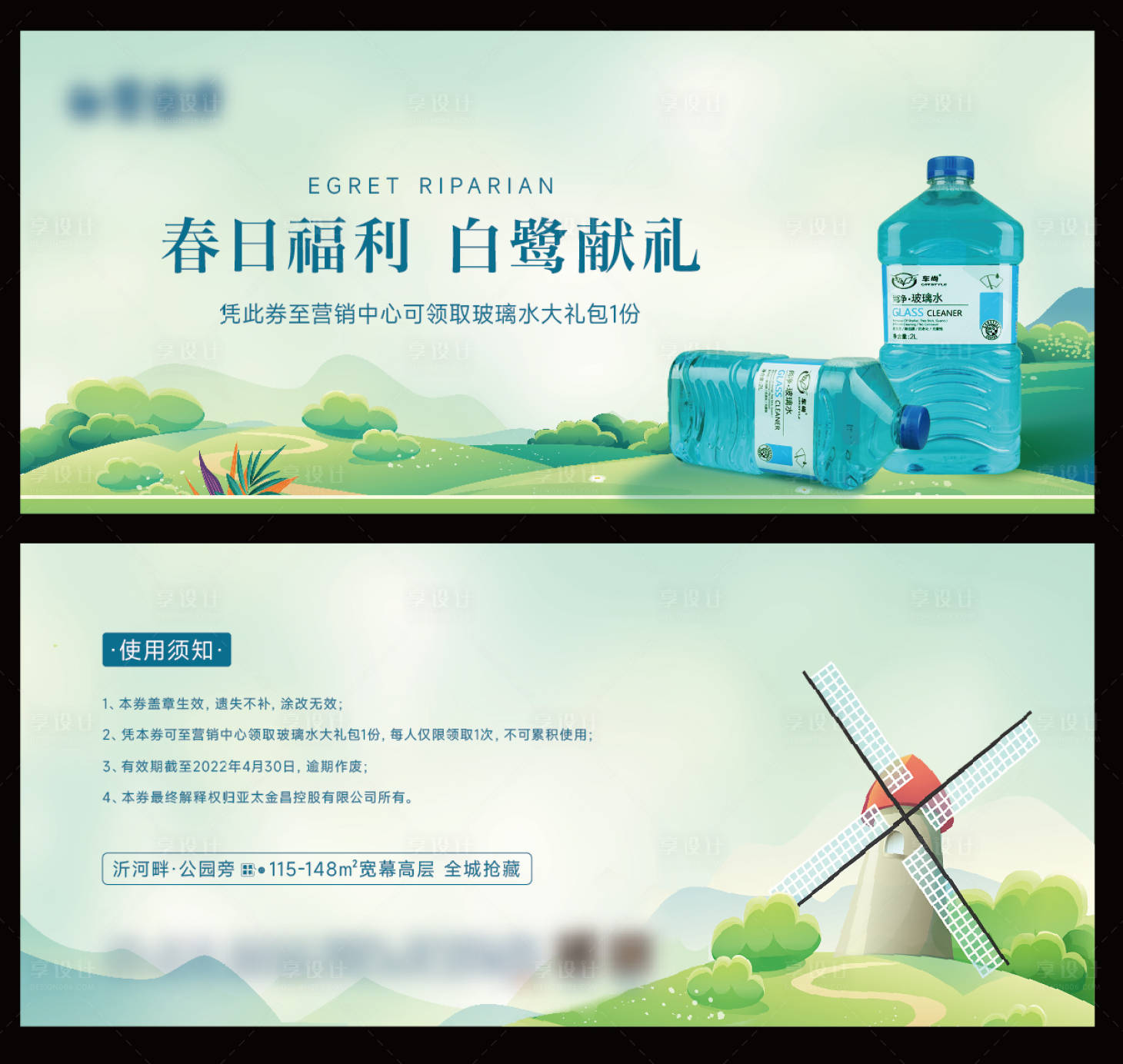 源文件下载【享设计】搜索编号：48180012158665481【地产暖场活动兑换券卡券】