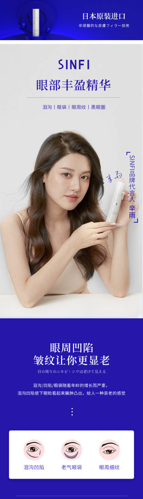 源文件下载【眼部精华详情页】编号：86750012282002884