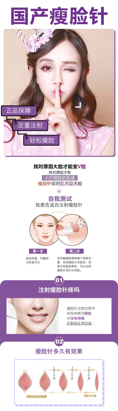 源文件下载【享设计】搜索编号：37480012464325431【瘦脸针医美详情页】