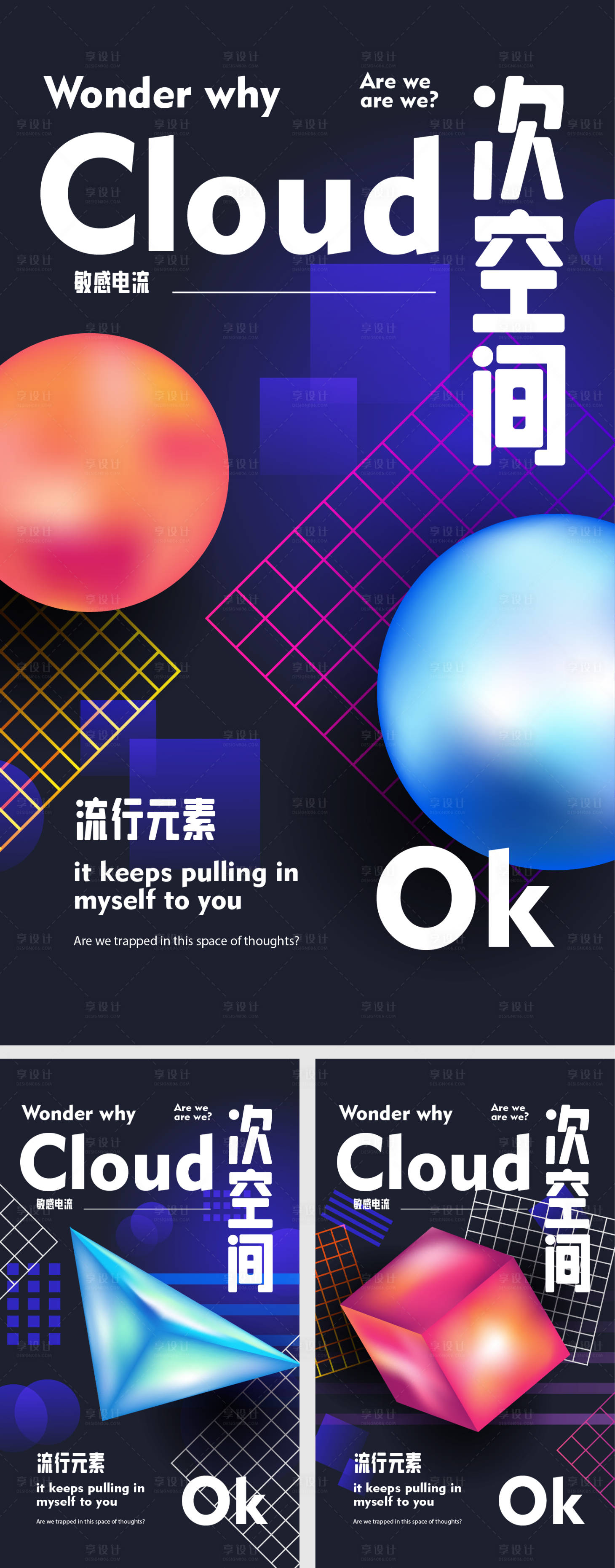 源文件下載【享設計】搜索編號：54360012174708270【時尚彌散漸變海報】