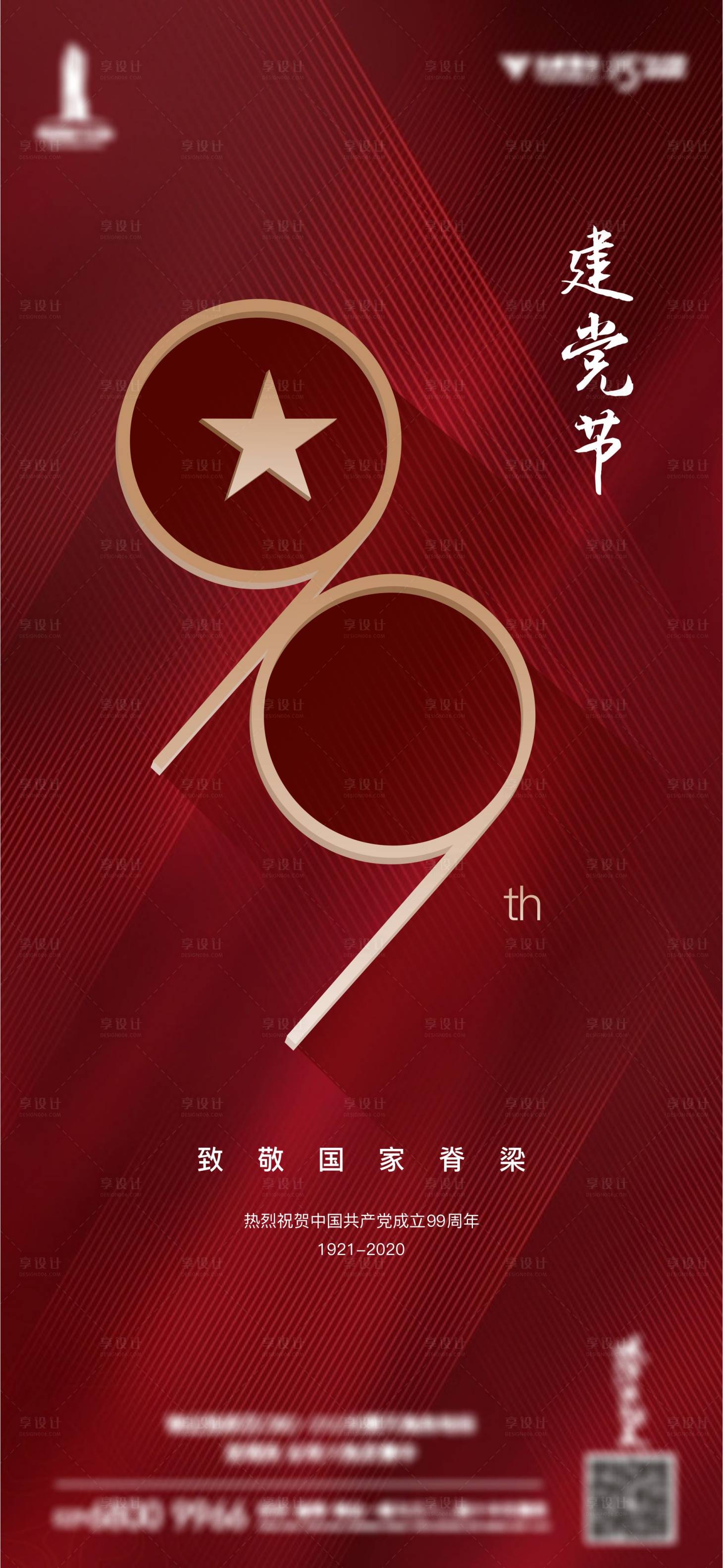 源文件下載【建黨節(jié)】編號(hào)：17570012119655578