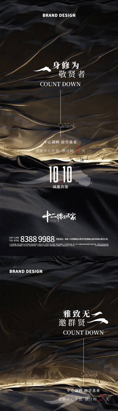 源文件下载【地产倒计时系列海报】编号：19460012472655841
