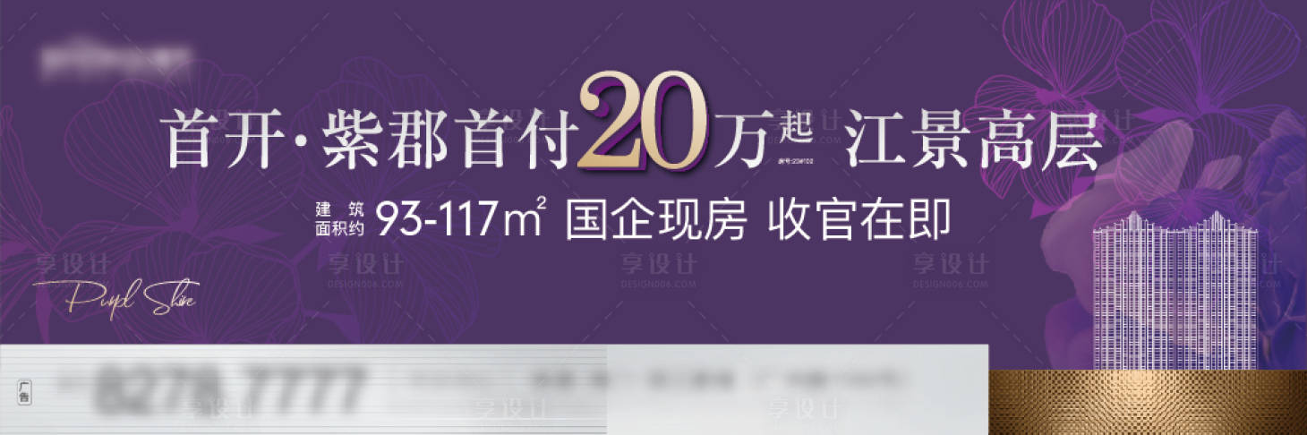源文件下载【地产高端形象户外】编号：57630012185873255