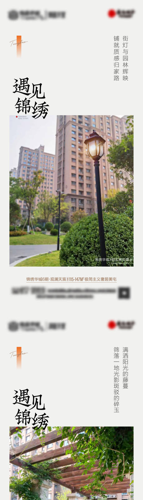 源文件下载【享设计】搜索编号：73640012360644741【实景园林价值点海报】