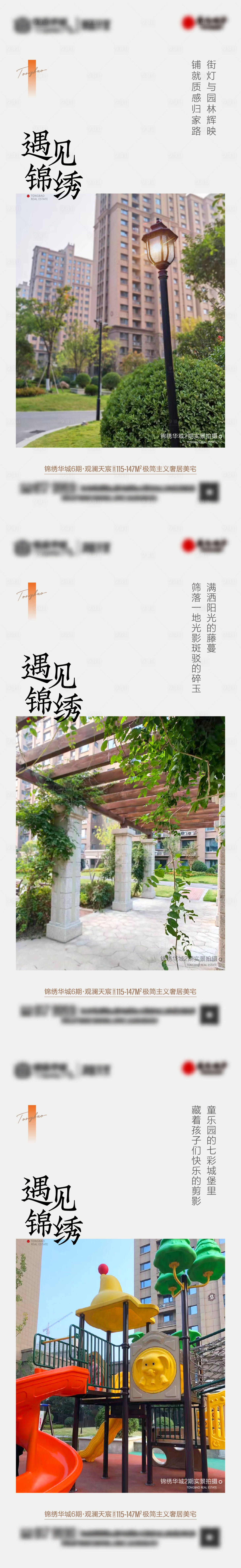 源文件下载【享设计】搜索编号：73640012360644741【实景园林价值点海报】