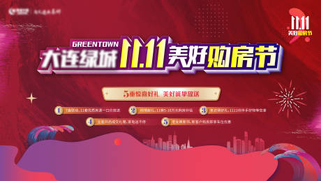 源文件下载【双11购房节主画面】编号：92200012356518602
