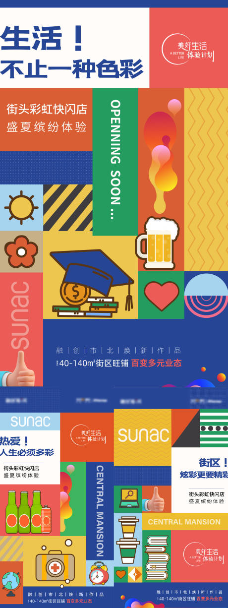 源文件下载【孟菲斯风格商业海报】编号：71520012148613658