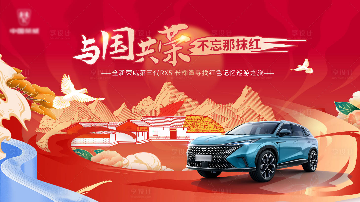 源文件下載【紅色記憶汽車巡游活動kv】編號：61570012226024521