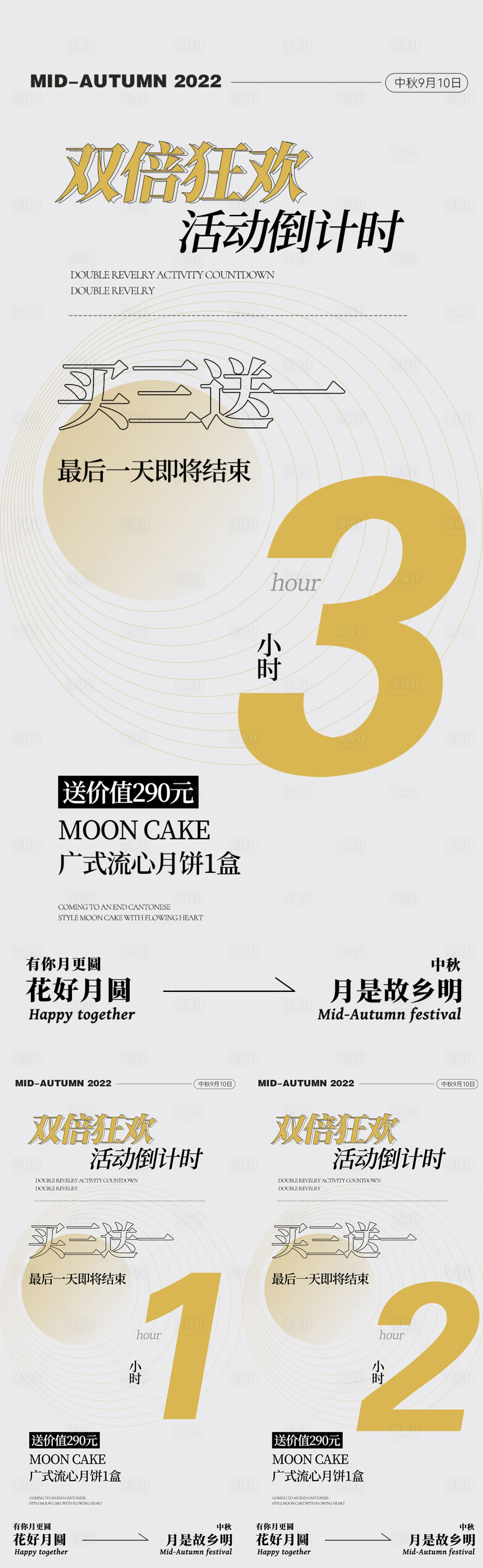 源文件下载【享设计】搜索编号：81390012078242843【倒计时海报】