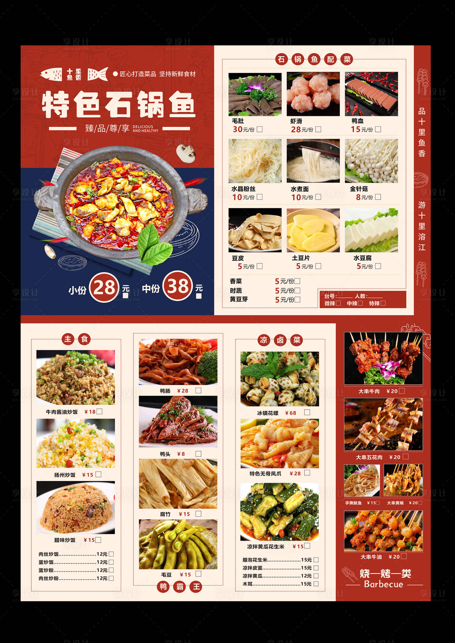源文件下载【菜单菜谱设计】编号：66520012468646173