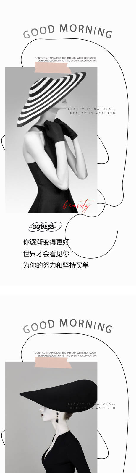 源文件下载【享设计】搜索编号：36990012279088582【医美早安问候黑白经典海报】