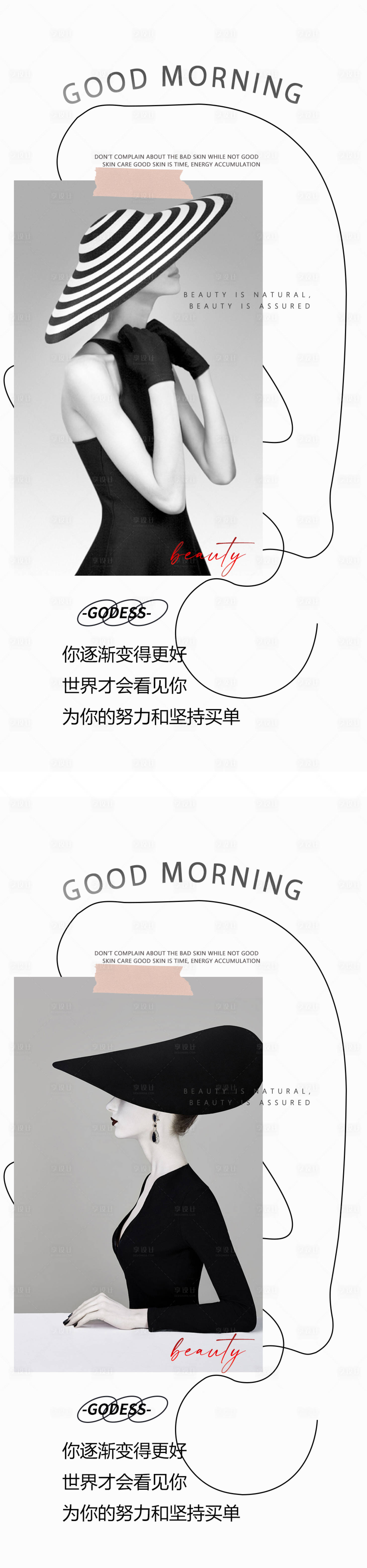 源文件下载【享设计】搜索编号：36990012279088582【医美早安问候黑白经典海报】