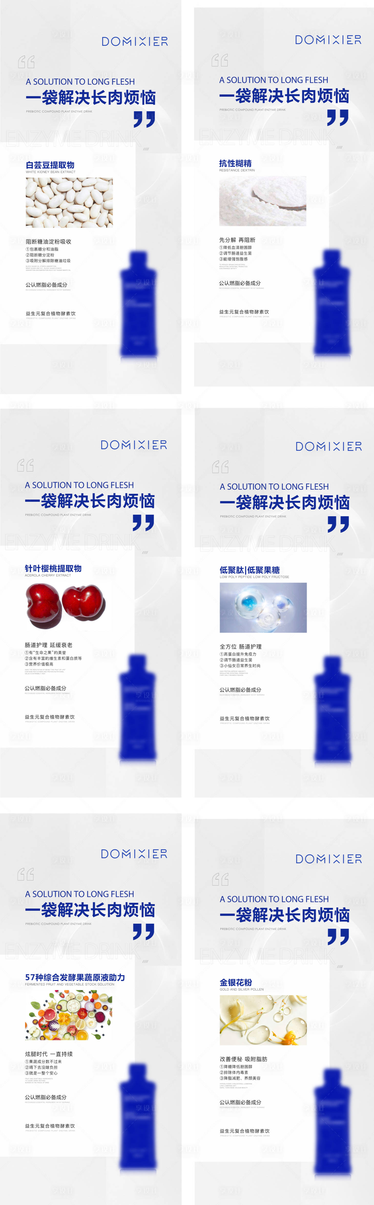 源文件下载【瘦身产品成分海报】编号：80250011993584843