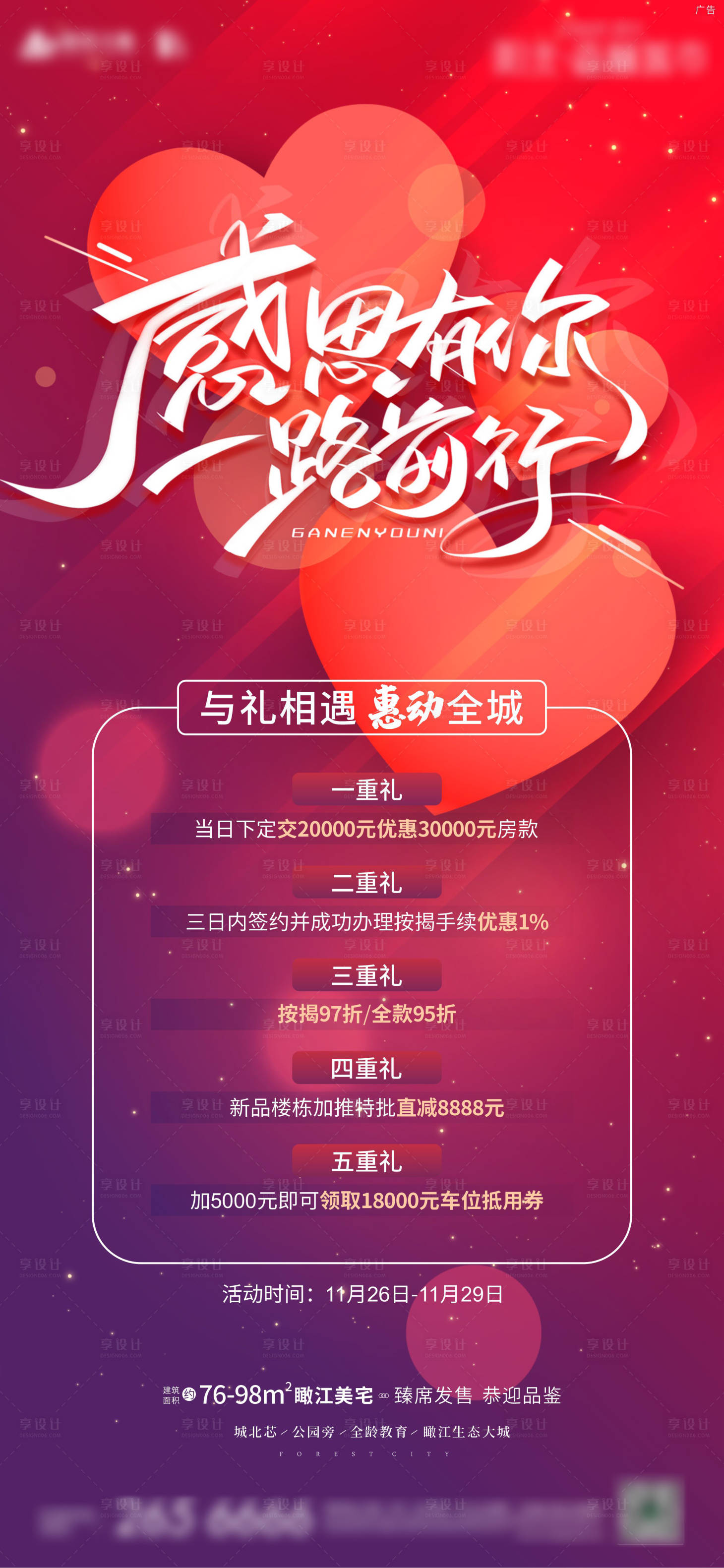 源文件下载【享设计】搜索编号：94460011997516104【感恩节活动海报】
