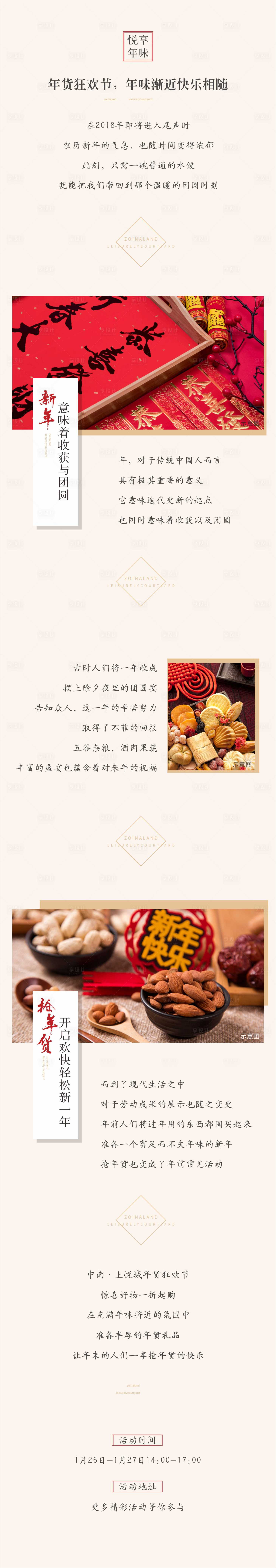 源文件下載【享設(shè)計(jì)】搜索編號(hào)：17310011990273008【地產(chǎn)中式新年長(zhǎng)圖】