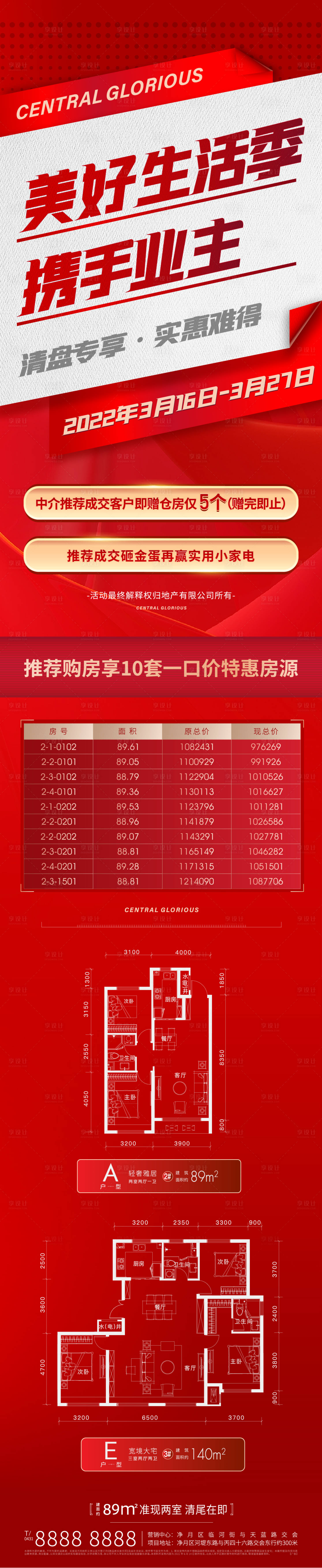 源文件下載【享設(shè)計(jì)】搜索編號：72250012327035113【地產(chǎn)紅色戶型長圖】