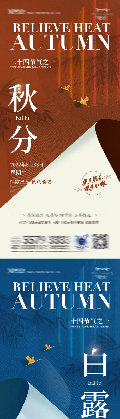 源文件下载【秋分白露简约系列海报】编号：20220907092954608