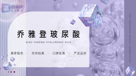 源文件下载【医美banner图】编号：38540012080573381