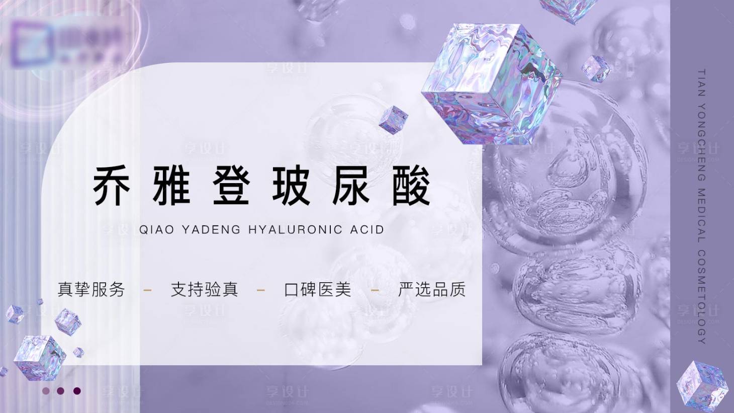 源文件下载【医美banner图】编号：38540012080573381