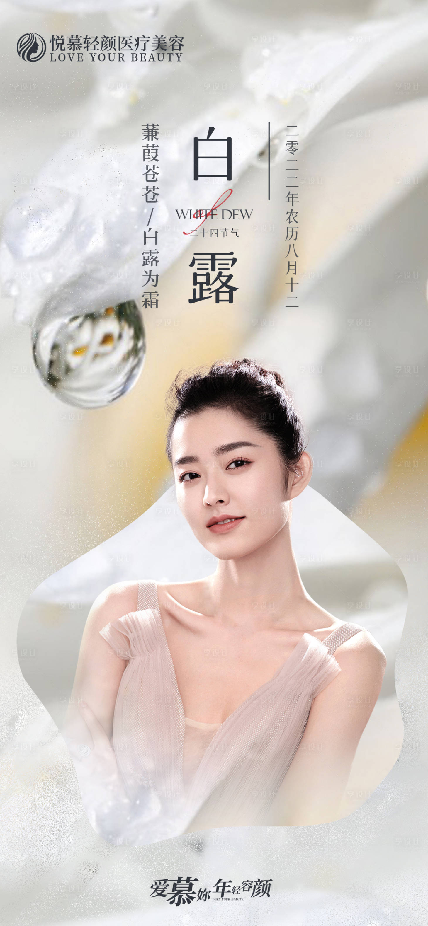 源文件下载【白露节气海报】编号：94340012070732535