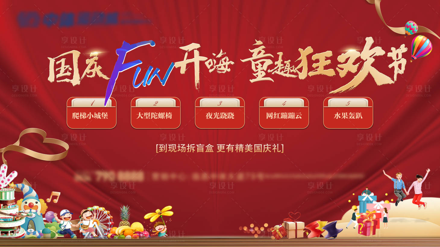 源文件下载【国庆节暖场活动】编号：97530012448627833
