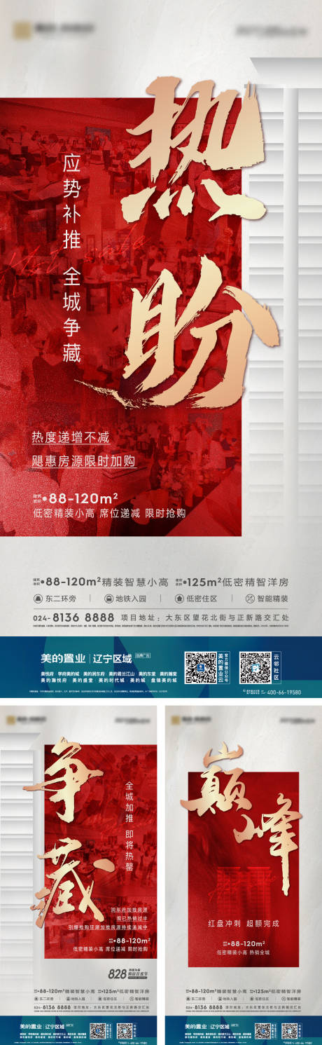源文件下载【地产热销海报】编号：83710012300219798