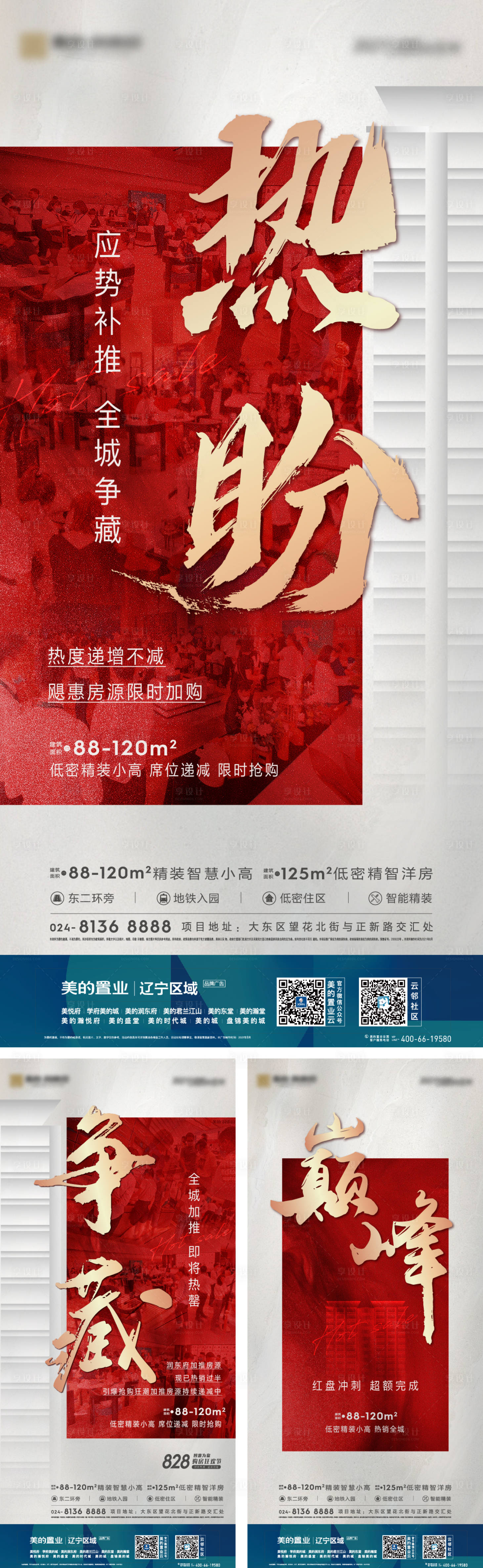 源文件下載【享設(shè)計(jì)】搜索編號(hào)：83710012300219798【地產(chǎn)熱銷(xiāo)海報(bào)】