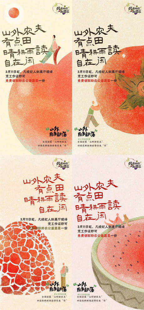源文件下载【房地产小镇农业文旅插画风格海报】编号：30980012421846833