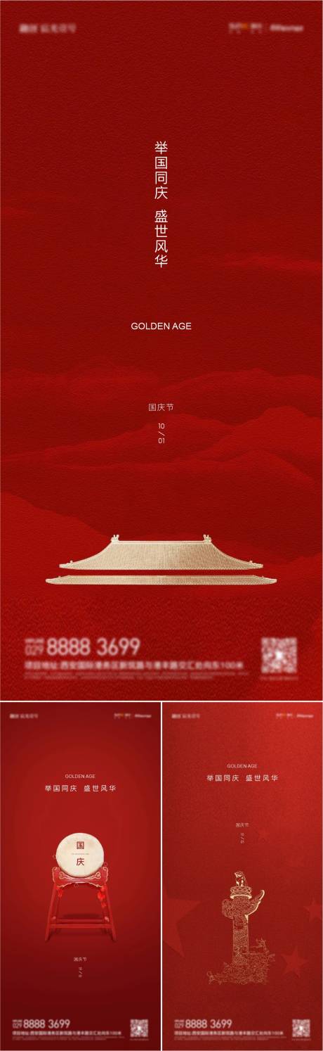 源文件下载【国庆节海报】编号：36620012318528067