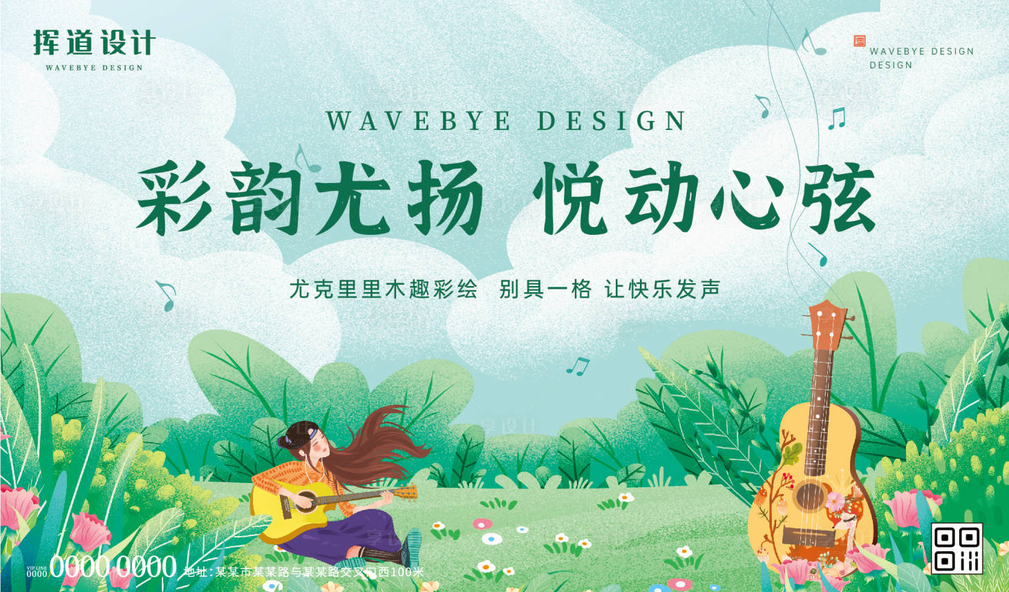 源文件下载【地产尤克里里手绘春天插画活动展板】编号：63930012096995457