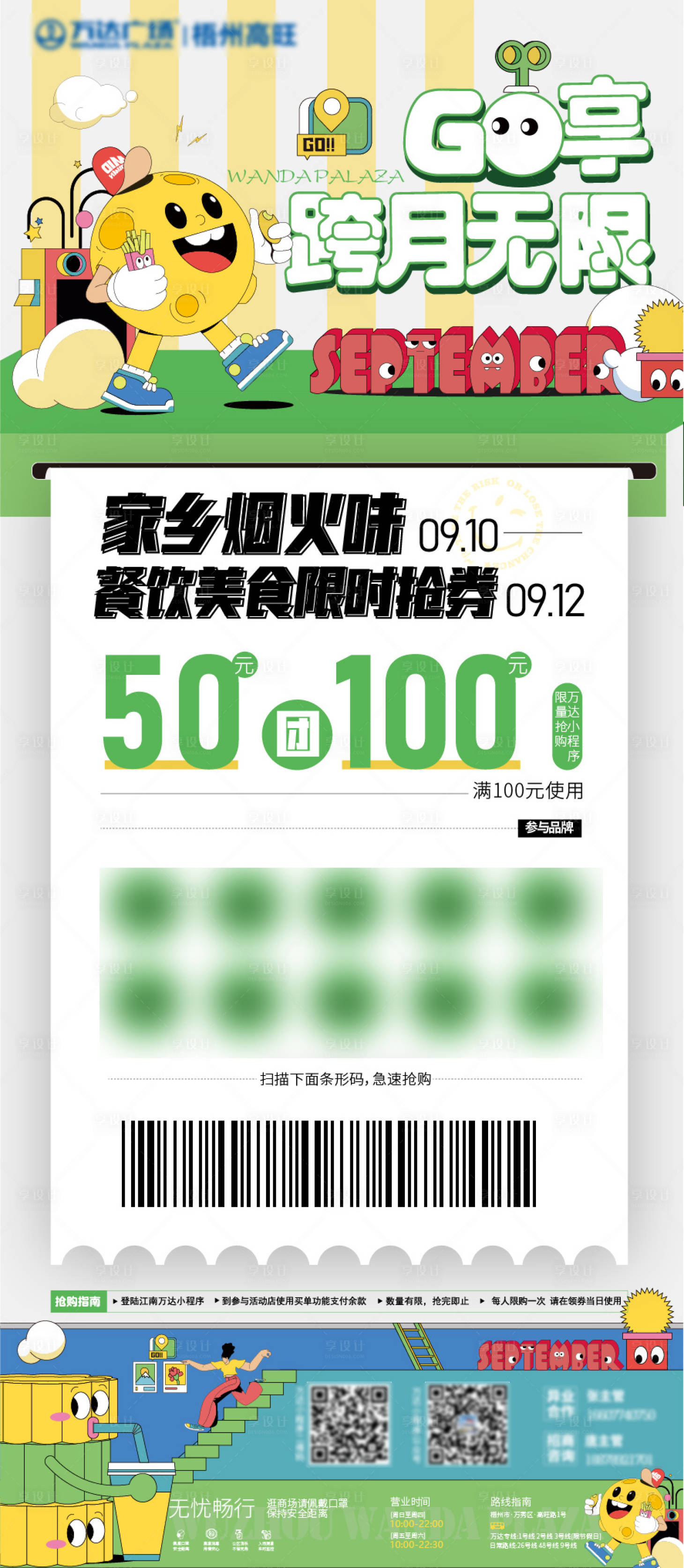 源文件下载【享设计】搜索编号：87460012400845169【商场团券海报】