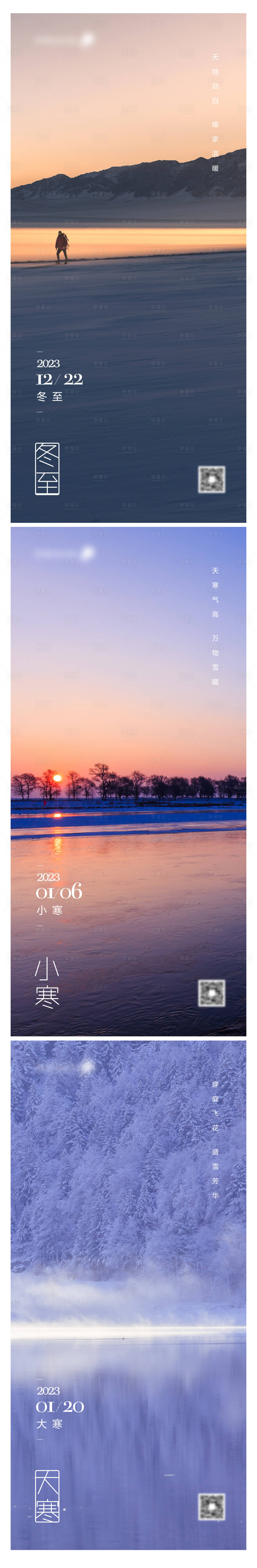 源文件下载【享设计】搜索编号：30270012315859221【冬至小寒大寒节气海报】