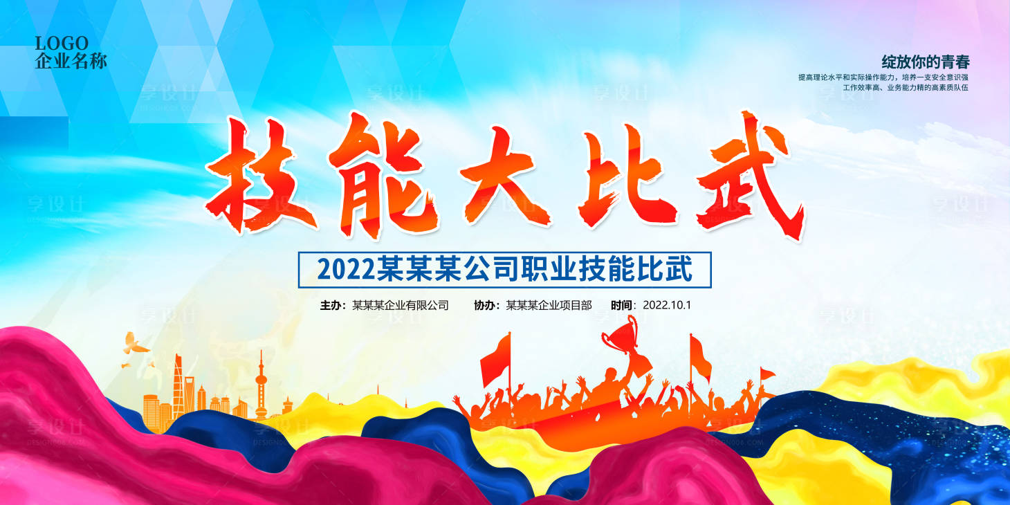 源文件下載【享設(shè)計(jì)】搜索編號：90520012138374460【技能比賽背景版】