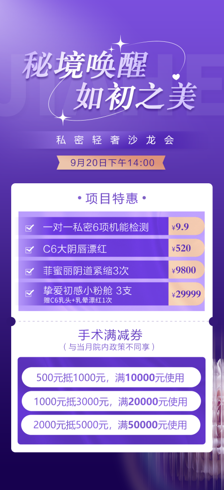 源文件下載【醫美私密沙龍海報】編號：23010012281674181