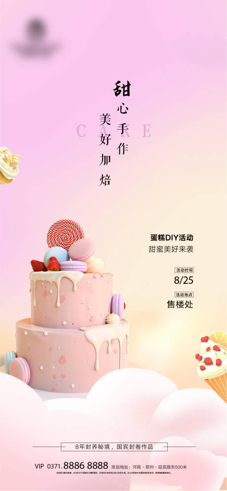 源文件下载【蛋糕DIY海报】编号：40060012139677488